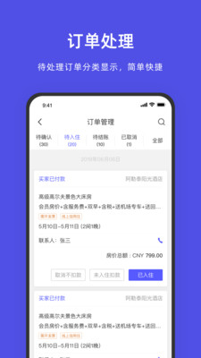 飞猪商家版官方版