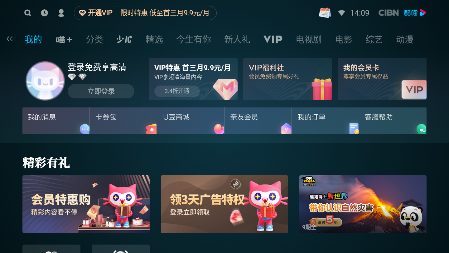 CIBN酷喵影视官网版