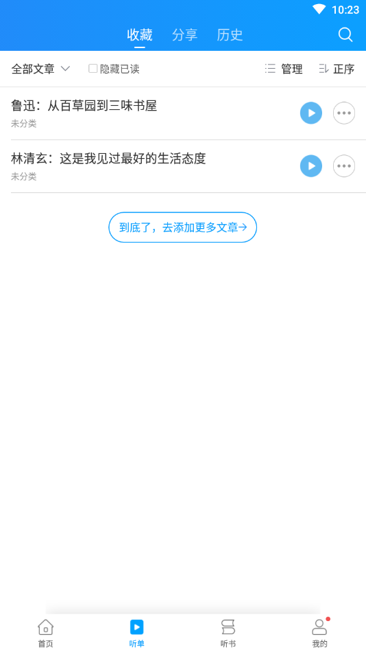 讯飞有声最新版2022