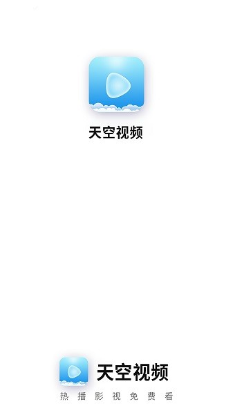 天空视频免费下载