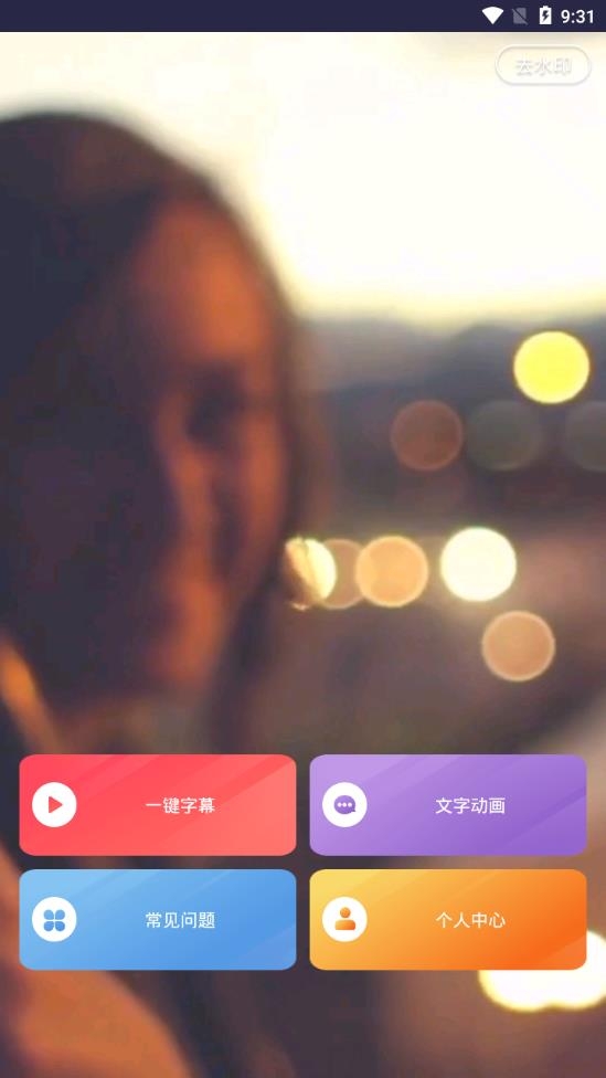爱字幕(cn.nineton.sayingwrod)视频制作