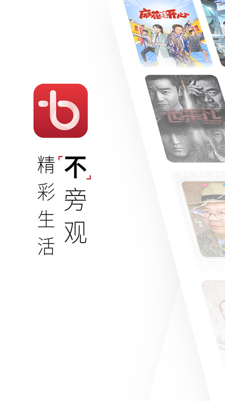 百视tv app下载