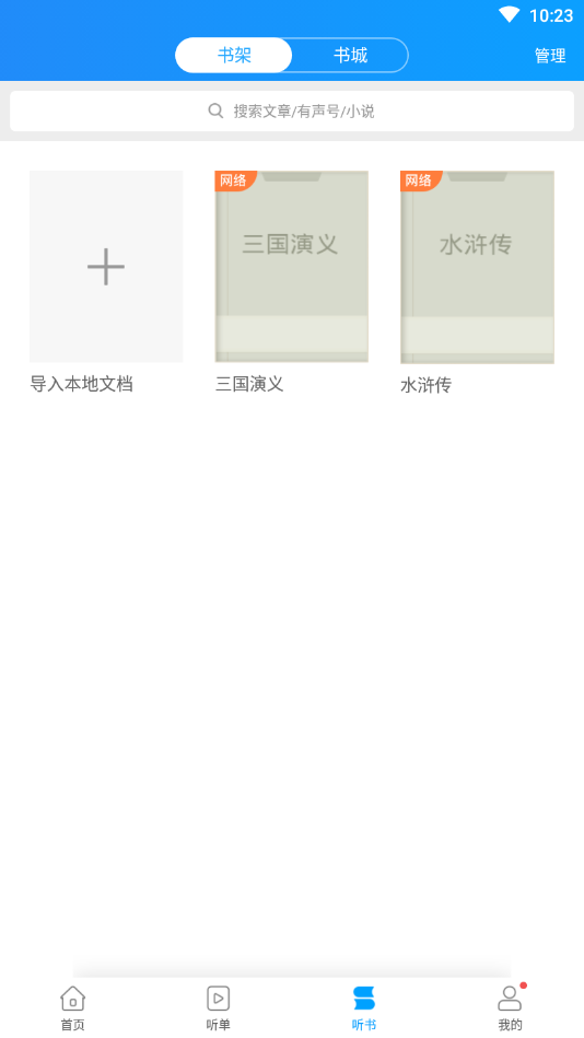 讯飞有声最新版2022