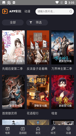 App影院最全库