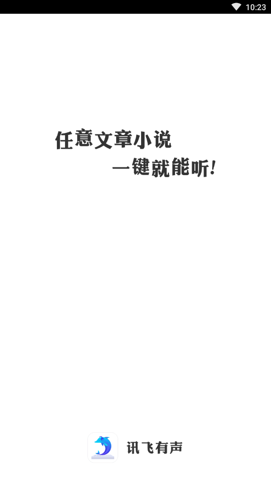 讯飞有声最新版2022