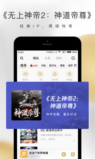 企鹅fm官方版下载