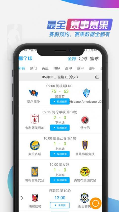 看个球nba免费直播