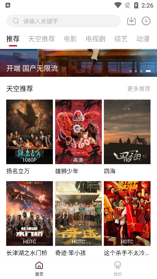 天空影视app下载安装