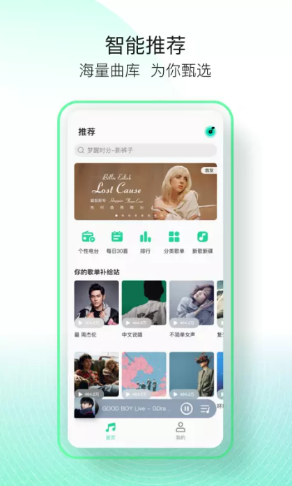 QQ音乐简洁版