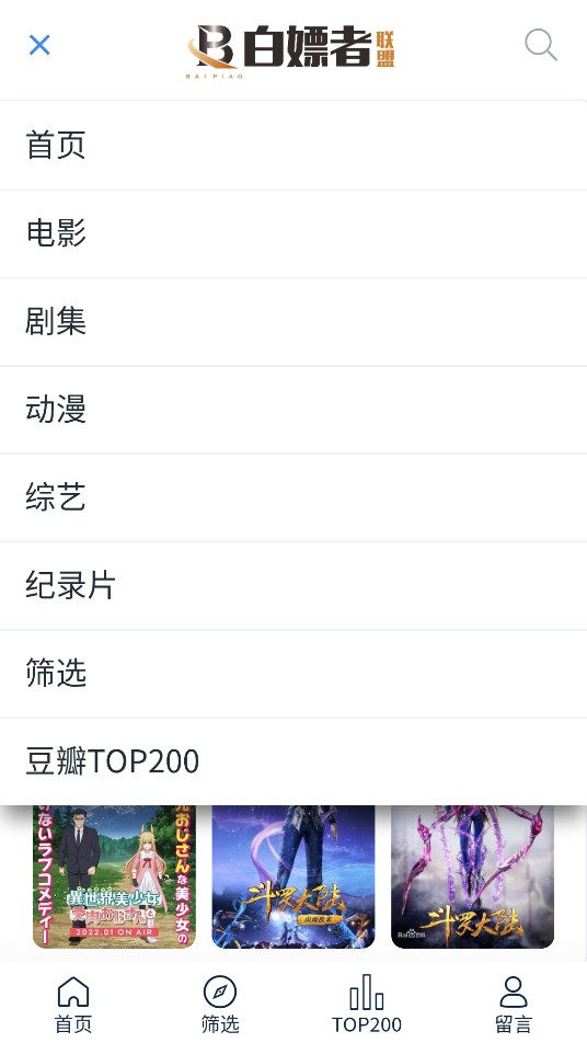 白嫖者联盟app免费下载官方