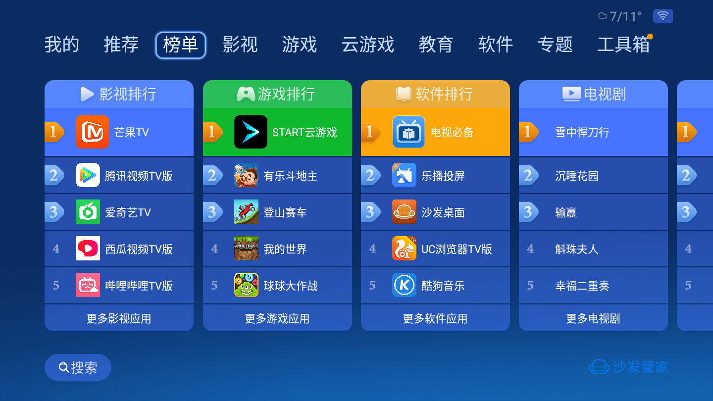 沙发管家手机版