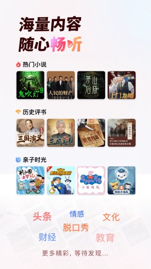 蜻蜓FM官方正式版