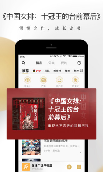 企鹅fm官方版下载