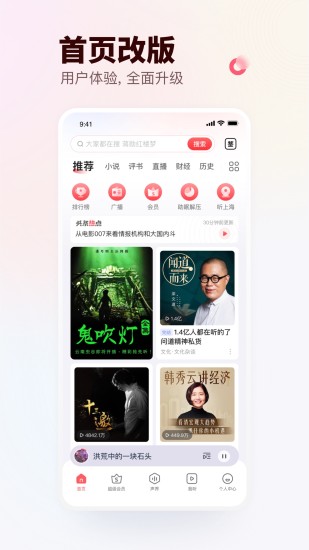 蜻蜓FM官方正式版