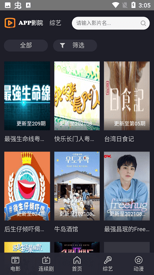 App影院最全库