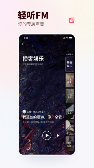 蜻蜓FM官方正式版