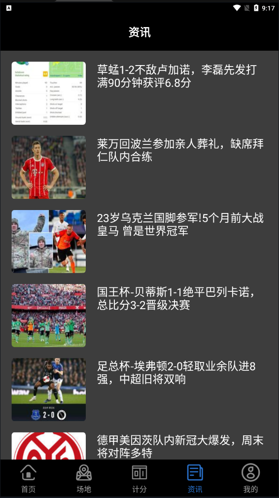 看球宝下载2022