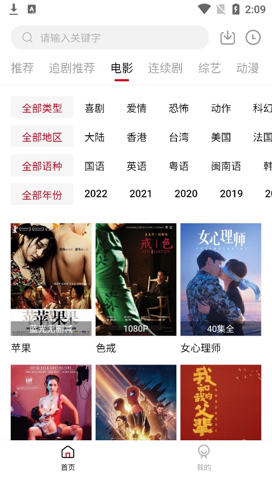 追剧达人安卓最新版2.0.1.apk