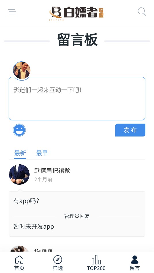 白嫖者联盟app免费下载官方