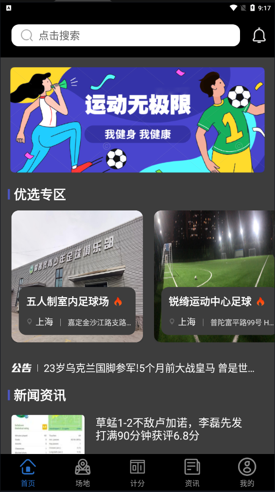 看球宝下载2022