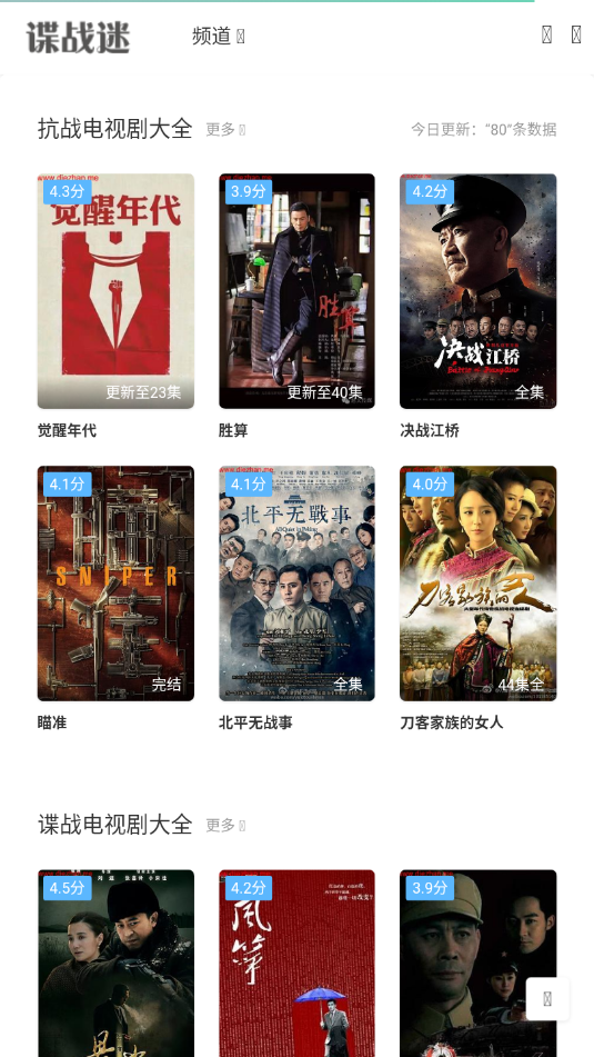 谍战迷2022最新版