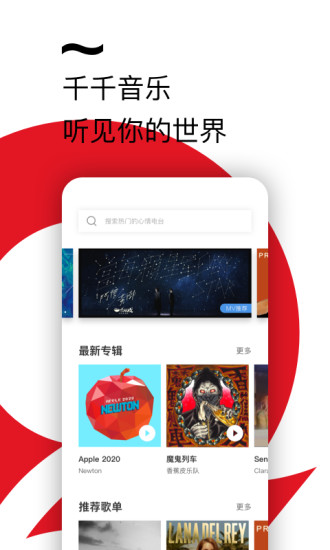 千千音乐app下载官方