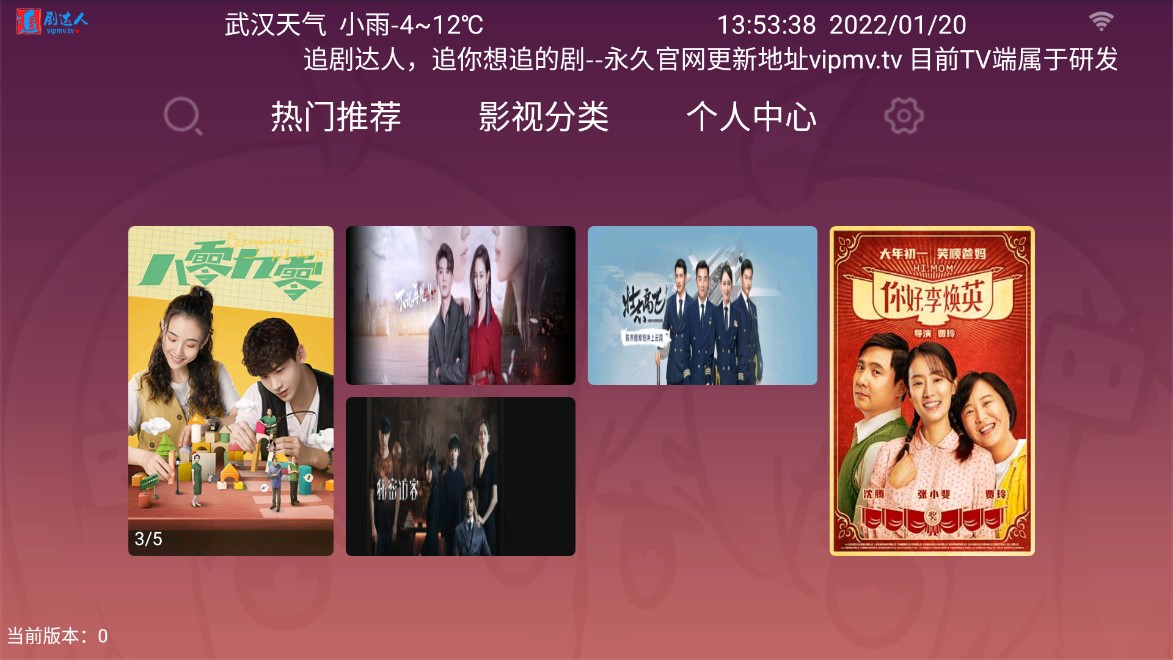 追剧达人电视TV版
