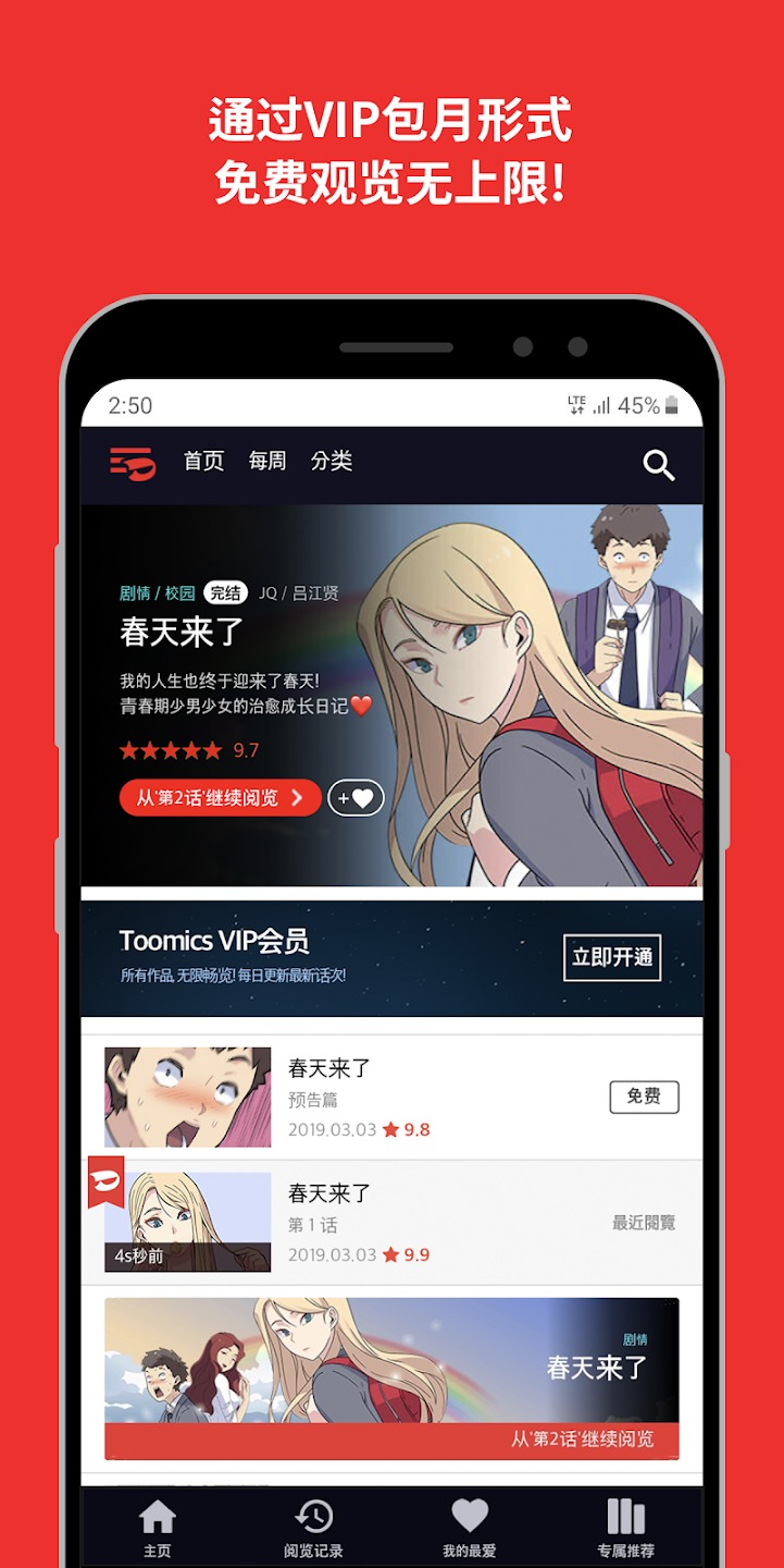 Viki视频无广告高级版