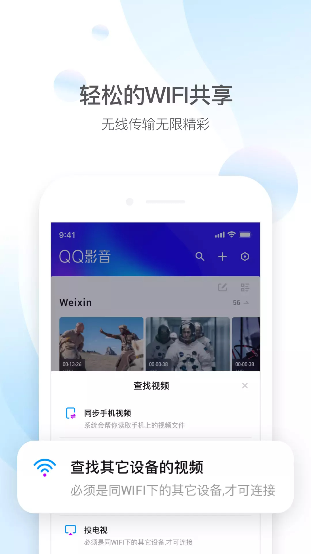 qq影音手机版