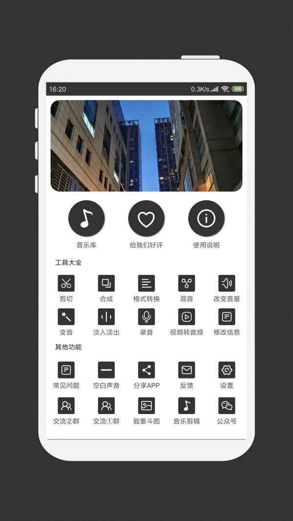 MP3剪辑器app官方版