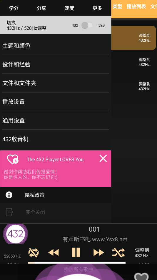 432 Player破解版