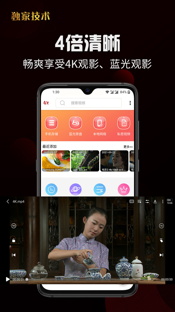4X播放器官方版