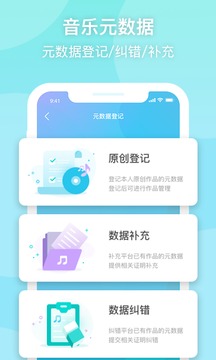 音乐元数据手机版