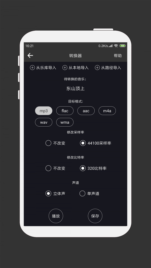 MP3剪辑器app官方版