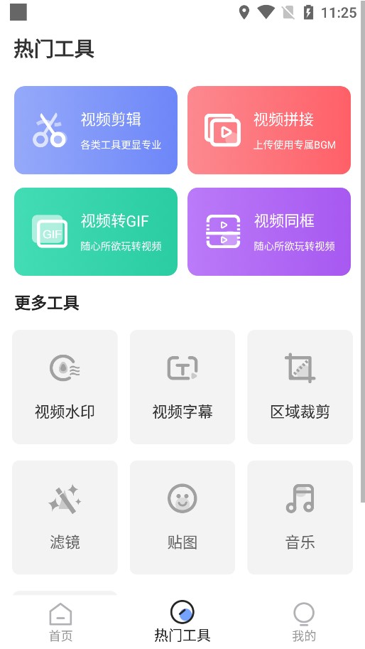 特效视频编辑