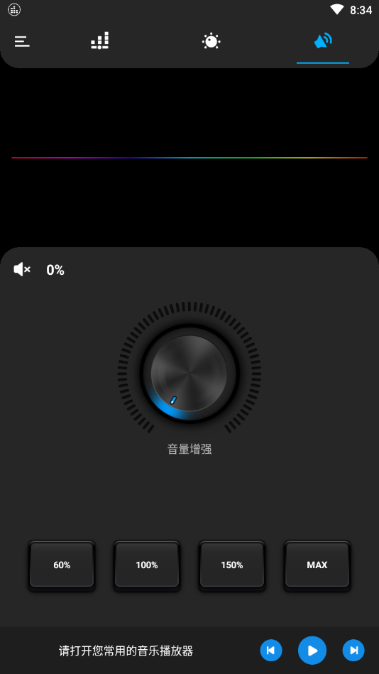 均衡器破解版