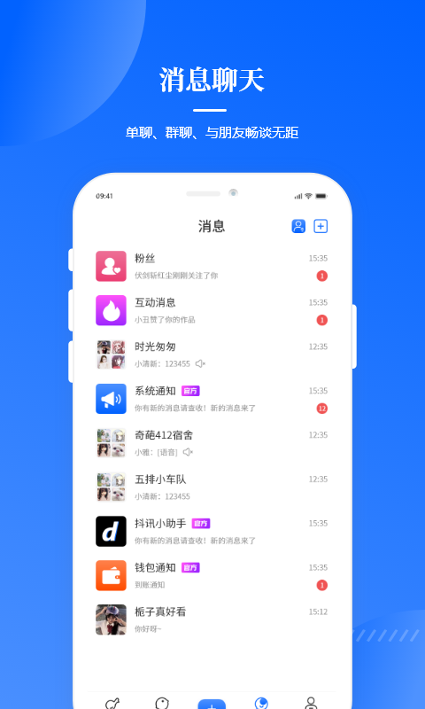 抖讯安卓版
