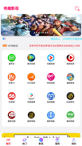 奇趣影视
