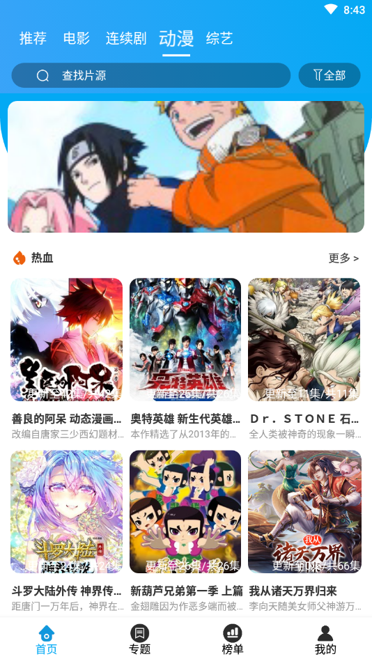 思奇影视安卓版