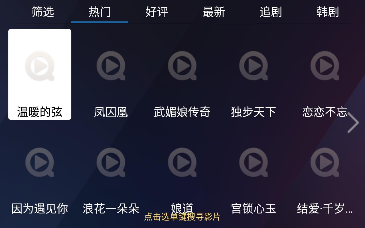 千寻影视电视盒子版