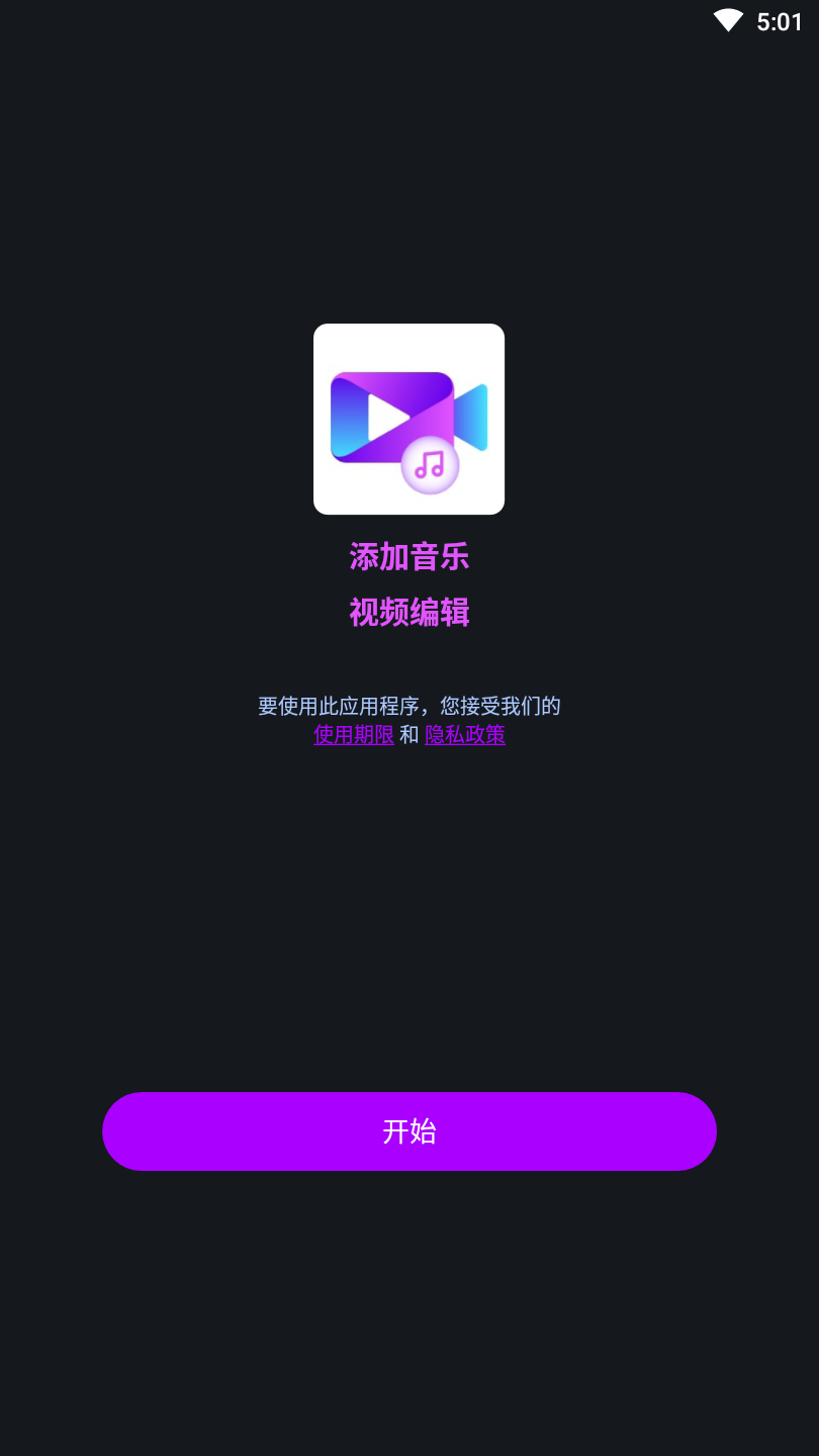 添加音乐会员解锁版
