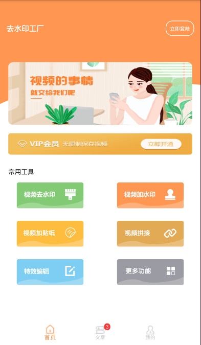 去水印工厂安卓版下载