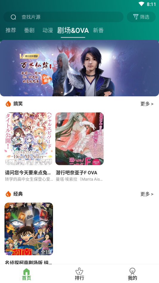 黑马动漫最新版