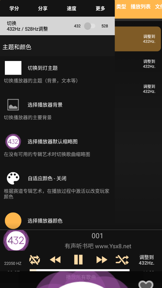 432 Player破解版