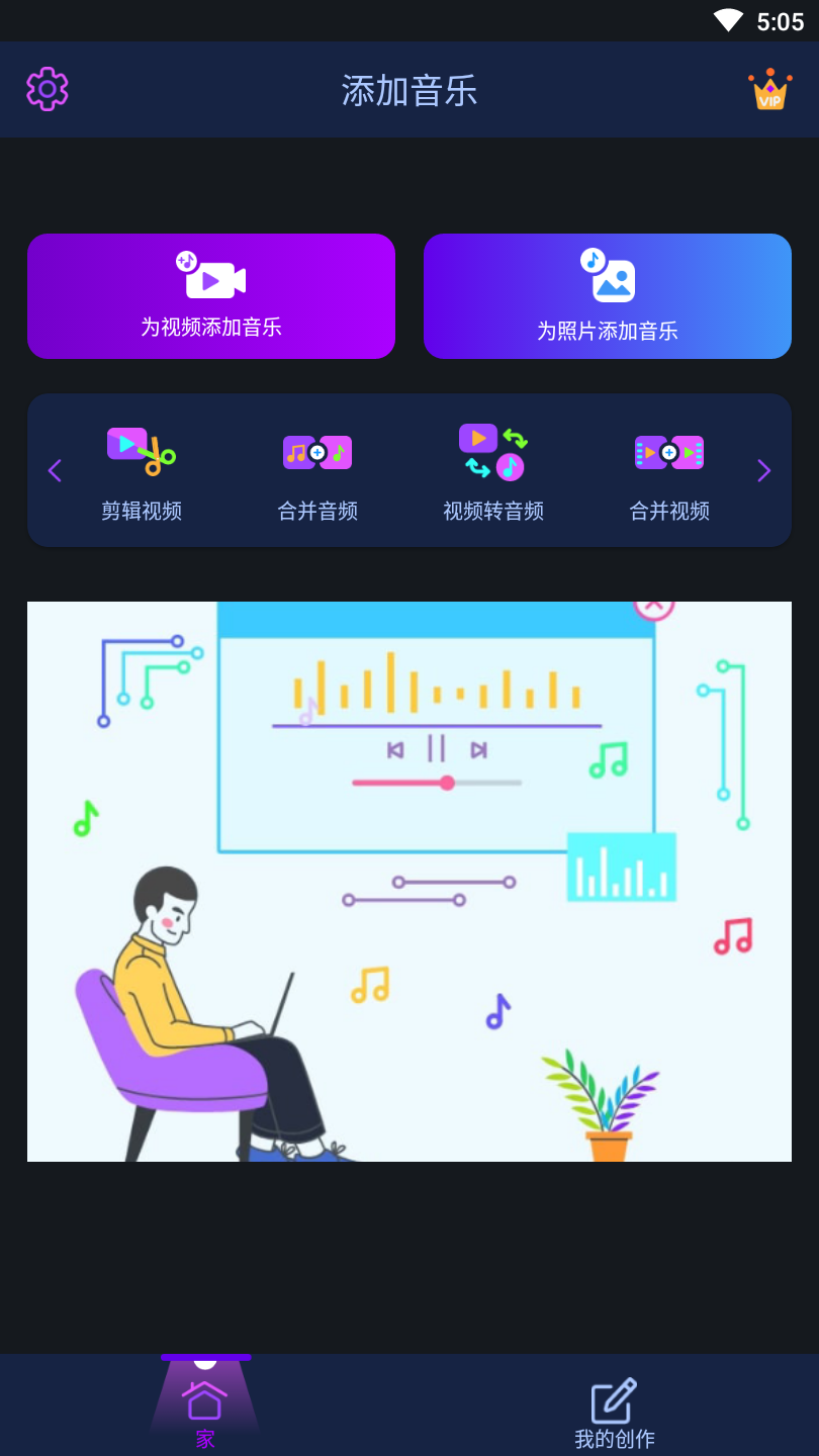 添加音乐会员解锁版
