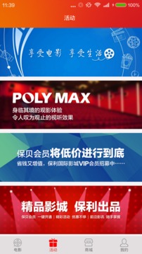 保利电影手机版
