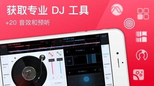 DJ音乐混音器(edjing Mix)破解版