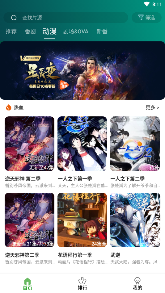 黑马动漫最新版