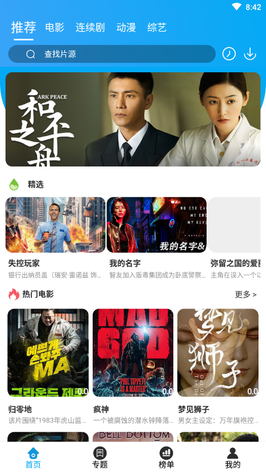 思奇影视安卓版