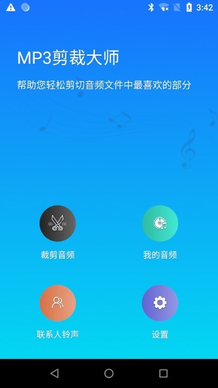 MP3剪裁大师破解版